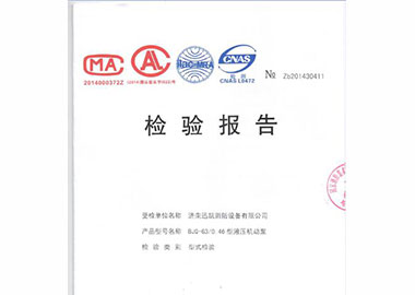 液壓破拆工具組通過國(guó)家消防裝備品監(jiān)督檢驗(yàn)中心認(rèn)證